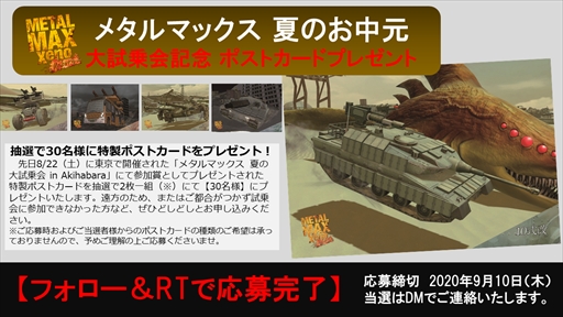 画像ギャラリー No.007のサムネイル画像 / 「メタルマックスゼノ リボーン」の発売直前キャンペーンが開催。生誕祭Liveの無料公開のほか,オリジナルグッズが当たるキャンペーンも