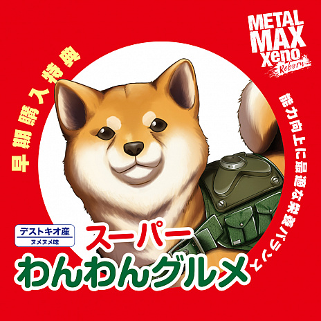 画像ギャラリー No.007のサムネイル画像 / 「メタルマックスゼノ リボーン」，明日の発売日からPS StoreでDL限定版“Digital Limited Edition”の販売が開始