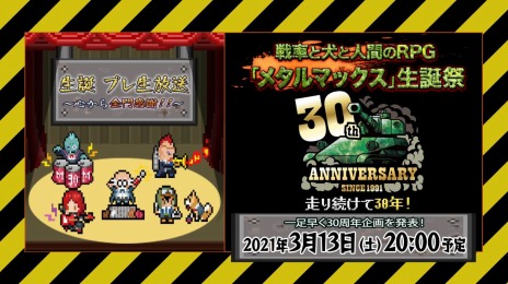 画像ギャラリー No.002のサムネイル画像 / 「メタルマックス」30周年企画の開幕を告げる生番組が3月13日に配信。“ミヤ王”こと宮岡 寛氏や開発・制作関係者が出演
