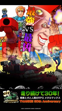 画像ギャラリー No.003のサムネイル画像 / 「メタルマックス」,30周年記念セールがPS Storeとニンテンドーeショップで開始。30周年記念特設サイトも