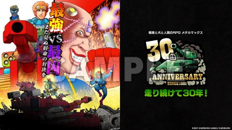 画像ギャラリー No.005のサムネイル画像 / 「メタルマックス」，30周年記念セールがPS Storeとニンテンドーeショップで開始。30周年記念特設サイトも