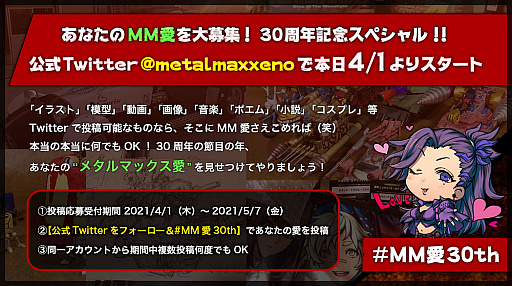 画像ギャラリー No.005のサムネイル画像 / 「メタルマックス」30周年記念グッズの予約受付が開始。メタルマックスへの愛を画像や文章，音楽などで投稿するコンテストも