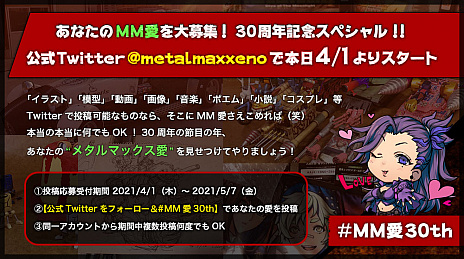 画像ギャラリー No.006のサムネイル画像 / 「メタルマックス」30周年記念グッズの予約受付が開始。メタルマックスへの愛を画像や文章，音楽などで投稿するコンテストも