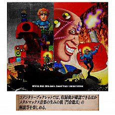 画像ギャラリー No.010のサムネイル画像 / 「メタルマックス」30周年記念グッズの予約受付が開始。メタルマックスへの愛を画像や文章，音楽などで投稿するコンテストも