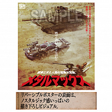 画像ギャラリー No.011のサムネイル画像 / 「メタルマックス」30周年記念グッズの予約受付が開始。メタルマックスへの愛を画像や文章，音楽などで投稿するコンテストも