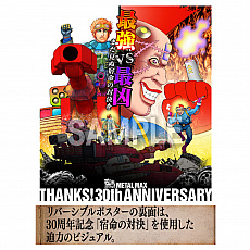 画像ギャラリー No.012のサムネイル画像 / 「メタルマックス」30周年記念グッズの予約受付が開始。メタルマックスへの愛を画像や文章，音楽などで投稿するコンテストも