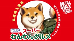 画像ギャラリー No.005のサムネイル画像 / Switch版「メタルマックス ゼノ リボーン」のあらかじめDLが開始。DL版の詳細を公開