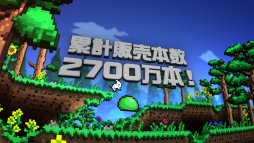 画像ギャラリー No.001のサムネイル画像 / Switch版「テラリア」，Ver1.3の新要素を紹介するトレイラーが公開。スマホ版のアップデートも本日配信
