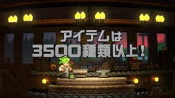 画像ギャラリー No.003のサムネイル画像 / Switch版「テラリア」，Ver1.3の新要素を紹介するトレイラーが公開。スマホ版のアップデートも本日配信