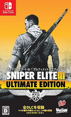 画像ギャラリー No.006のサムネイル画像 / Switch版「SNIPER ELITE III ULTIMATE EDITION」,トレイラー「予告編」が公開
