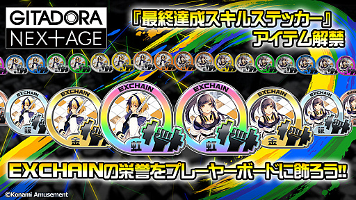 画像ギャラリー No.001のサムネイル画像 / シリーズ最新作「GITADORA NEX＋AGE」が本日稼働。新規楽曲やソート切り替え機能を追加