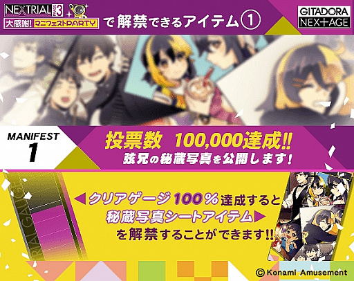 画像ギャラリー No.001のサムネイル画像 / 「GITADORA NEX+AGE」,イベント「NEXTRIAL PHASE3 大感謝! マニフェストPARTY」が開催