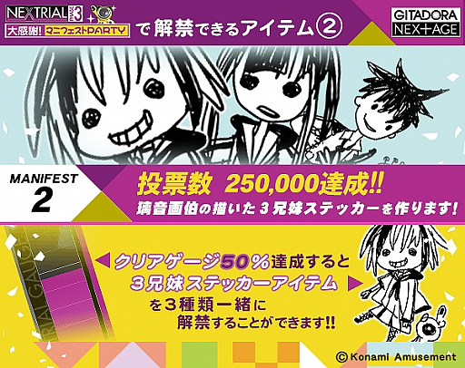 画像ギャラリー No.002のサムネイル画像 / 「GITADORA NEX+AGE」,イベント「NEXTRIAL PHASE3 大感謝! マニフェストPARTY」が開催