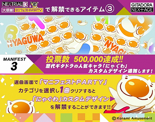 画像ギャラリー No.003のサムネイル画像 / 「GITADORA NEX+AGE」,イベント「NEXTRIAL PHASE3 大感謝! マニフェストPARTY」が開催