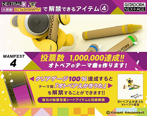 画像ギャラリー No.004のサムネイル画像 / 「GITADORA NEX+AGE」,イベント「NEXTRIAL PHASE3 大感謝! マニフェストPARTY」が開催