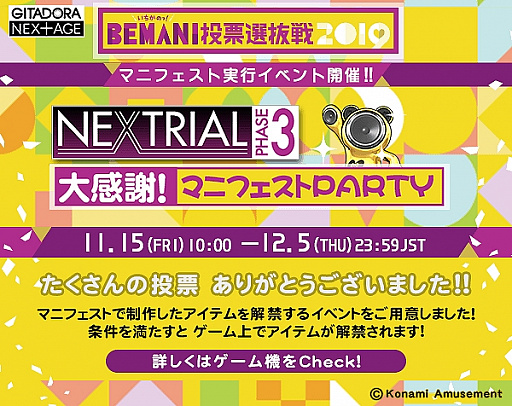 画像ギャラリー No.005のサムネイル画像 / 「GITADORA NEX+AGE」,イベント「NEXTRIAL PHASE3 大感謝! マニフェストPARTY」が開催