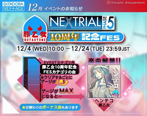 画像ギャラリー No.001のサムネイル画像 / 「GITADORA NEX＋AGE」，豚乙女の新楽曲「ヘンテコ」を解禁できるイベントが開催