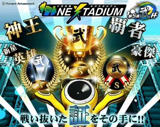 画像ギャラリー No.002のサムネイル画像 / 「GITADORA NEX＋AGE」，イベント「十天決戦 NEXTADIUM 第5弾 武杯」が開催