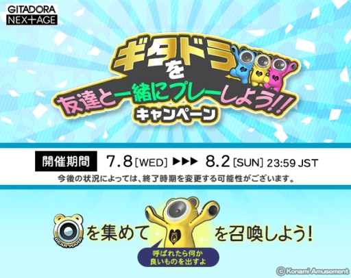 画像ギャラリー No.001のサムネイル画像 / 「GITADORA NEX+AGE」で新曲や復活楽曲などが獲得できるキャンペーン開催