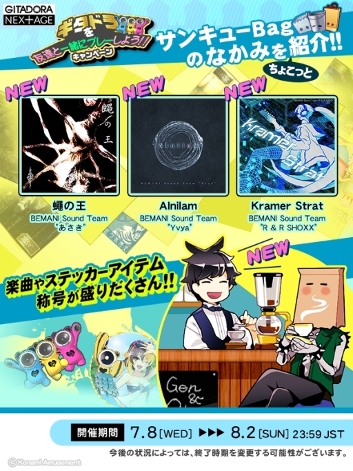 画像ギャラリー No.002のサムネイル画像 / 「GITADORA NEX+AGE」で新曲や復活楽曲などが獲得できるキャンペーン開催