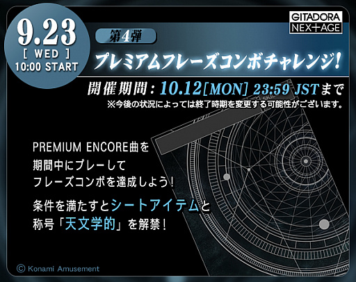 画像ギャラリー No.003のサムネイル画像 / 「GITADORA NEX＋AGE」で“プレミアムフレーズコンボチャレンジ!”の第4弾が開催