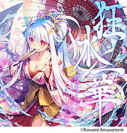 画像ギャラリー No.001のサムネイル画像 / BEMANIシリーズなどにて開催中の“いちかラッシュ！”で新曲「狂水一華」が登場