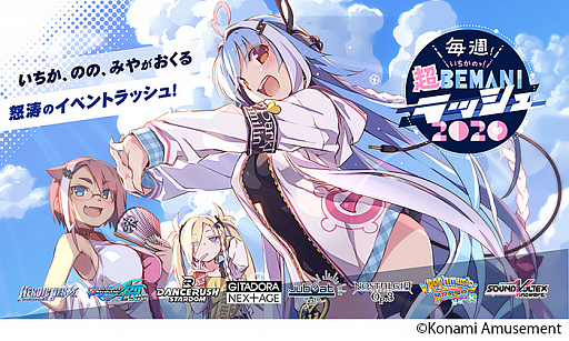 画像ギャラリー No.002のサムネイル画像 / BEMANIシリーズなどにて開催中の“いちかラッシュ！”で新曲「狂水一華」が登場