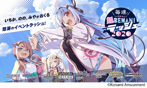 画像ギャラリー No.001のサムネイル画像 / BEMANIシリーズ,「いちかラッシュ!」で新曲“Jetcoaster Windy”が登場