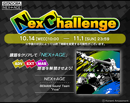画像ギャラリー No.002のサムネイル画像 / 「GITADORA NEX＋AGE」，譜面解禁イベント“NexChallenge 第2弾”が開催中