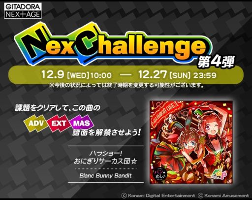 画像ギャラリー No.003のサムネイル画像 / 「GITADORA NEX＋AGE」で“十天決戦 NEXTADIUM 第9弾 極杯”など3つのイベントが開催中