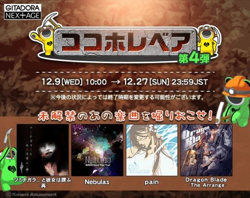 画像ギャラリー No.004のサムネイル画像 / 「GITADORA NEX＋AGE」で“十天決戦 NEXTADIUM 第9弾 極杯”など3つのイベントが開催中