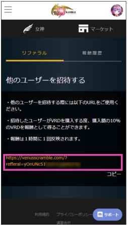 画像ギャラリー No.003のサムネイル画像 / ブロックチェーンゲーム「VenusScramble」にリファラルシステムが実装