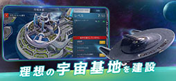 スター・トレック：艦隊コマンド