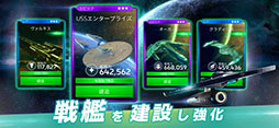 スター・トレック：艦隊コマンド