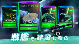 スター・トレック：艦隊コマンド