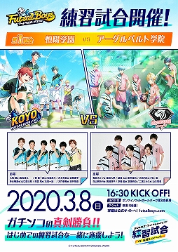 画像ギャラリー No.001のサムネイル画像 / 「フットサルボーイズ!!!!!」初となる練習試合イベントの全日程や出演者が発表。アニメーションPVも公開に