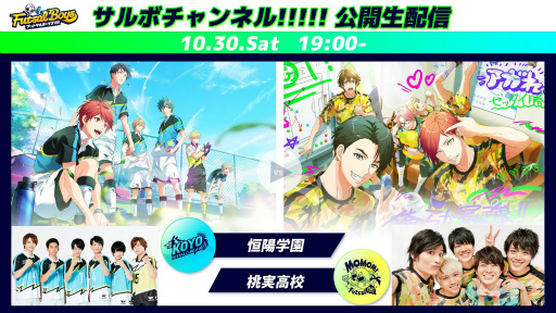 画像ギャラリー No.007のサムネイル画像 / 「フットサルボーイズ!!!!! ハイファイリーグ」App StoreおよびGoogle Playにて事前登録受付が開始。OP映像&学校毎のストーリーPVが順次公開