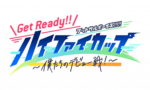 画像ギャラリー No.003のサムネイル画像 / 「フットサルボーイズ!!!!!」，テレビアニメが2022年1月に放映開始。キービジュアルの第1弾が公開