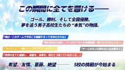 画像ギャラリー No.011のサムネイル画像 / 「フットサルボーイズ!!!!! ハイファイリーグ」がサービスイン。記念プレゼントや新人マネージャー応援ログインボーナスも開始