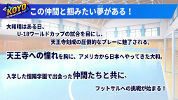 画像ギャラリー No.012のサムネイル画像 / 「フットサルボーイズ!!!!! ハイファイリーグ」がサービスイン。記念プレゼントや新人マネージャー応援ログインボーナスも開始