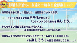 画像ギャラリー No.014のサムネイル画像 / 「フットサルボーイズ!!!!! ハイファイリーグ」がサービスイン。記念プレゼントや新人マネージャー応援ログインボーナスも開始