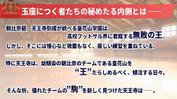 画像ギャラリー No.016のサムネイル画像 / 「フットサルボーイズ!!!!! ハイファイリーグ」がサービスイン。記念プレゼントや新人マネージャー応援ログインボーナスも開始