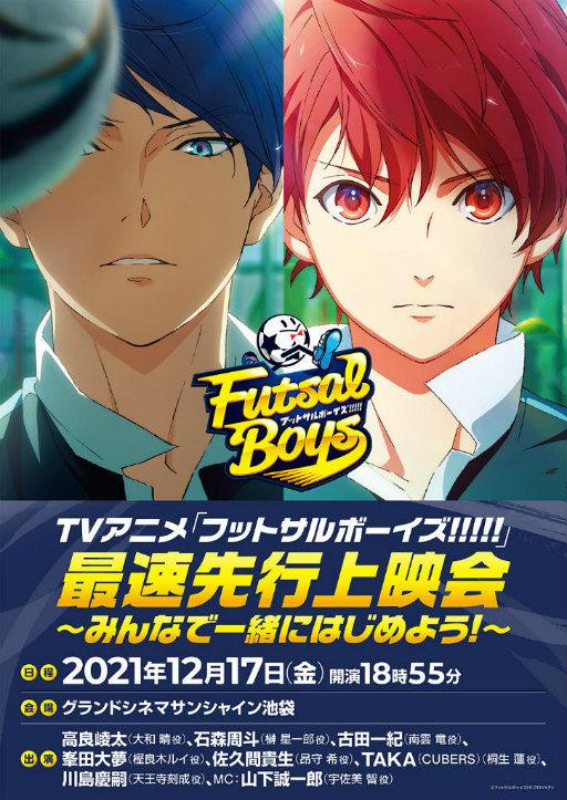 画像ギャラリー No.001のサムネイル画像 / 「フットサルボーイズ」TVアニメ先行上映会が開催決定
