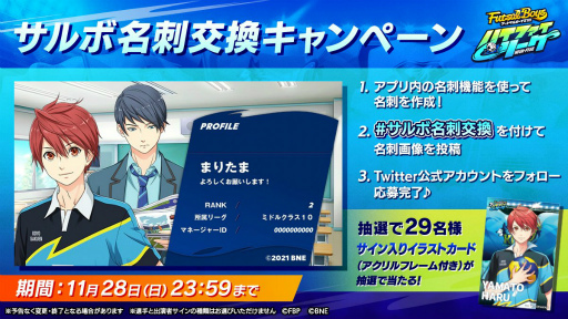 画像ギャラリー No.005のサムネイル画像 / 「フットサルボーイズ!!!!! ハイファイリーグ」TVCMが公開に。初イベント&特効スカウトも開催中