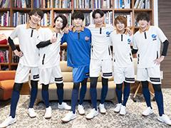 全国のマネージャーに勝利の喜びを届けたい！　「フットサルボーイズ!!!!!」天ノ川学園キャストインタビュー