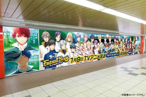 画像ギャラリー No.001のサムネイル画像 / 「フットサルボーイズ!!!!!」，アニメ放送記念の大型広告が新宿駅に登場