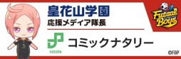 画像ギャラリー No.014のサムネイル画像 / 「フットサルボーイズ!!!!!」，アニメ放送記念の大型広告が新宿駅に登場