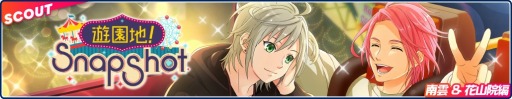 画像ギャラリー No.007のサムネイル画像 / 「フットサルボーイズ!!!!!」ピックアップスカウト“遊園地!Snapshot”開催中