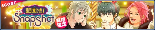 画像ギャラリー No.009のサムネイル画像 / 「フットサルボーイズ!!!!!」ピックアップスカウト“遊園地!Snapshot”開催中