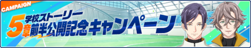画像ギャラリー No.001のサムネイル画像 / 「フットサルボーイズ!!!!! ハイファイリーグ」イベント“君に贈るチョコレート”が開催
